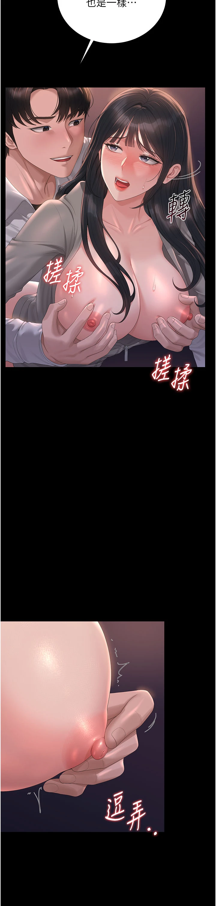 第36话 - 好喜欢被看光光的感觉 第 17 页