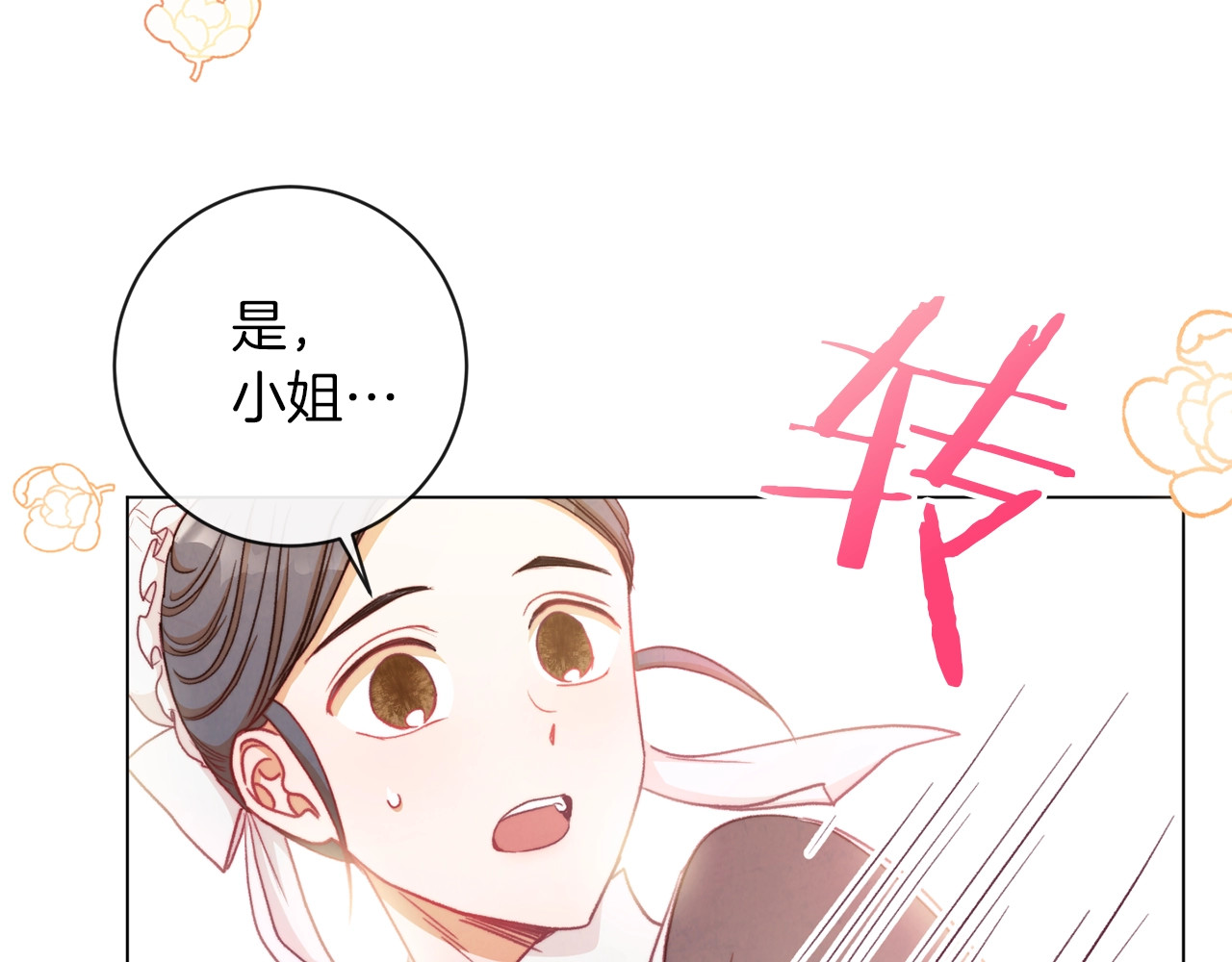 第19话 美人撒娇 第 178 页