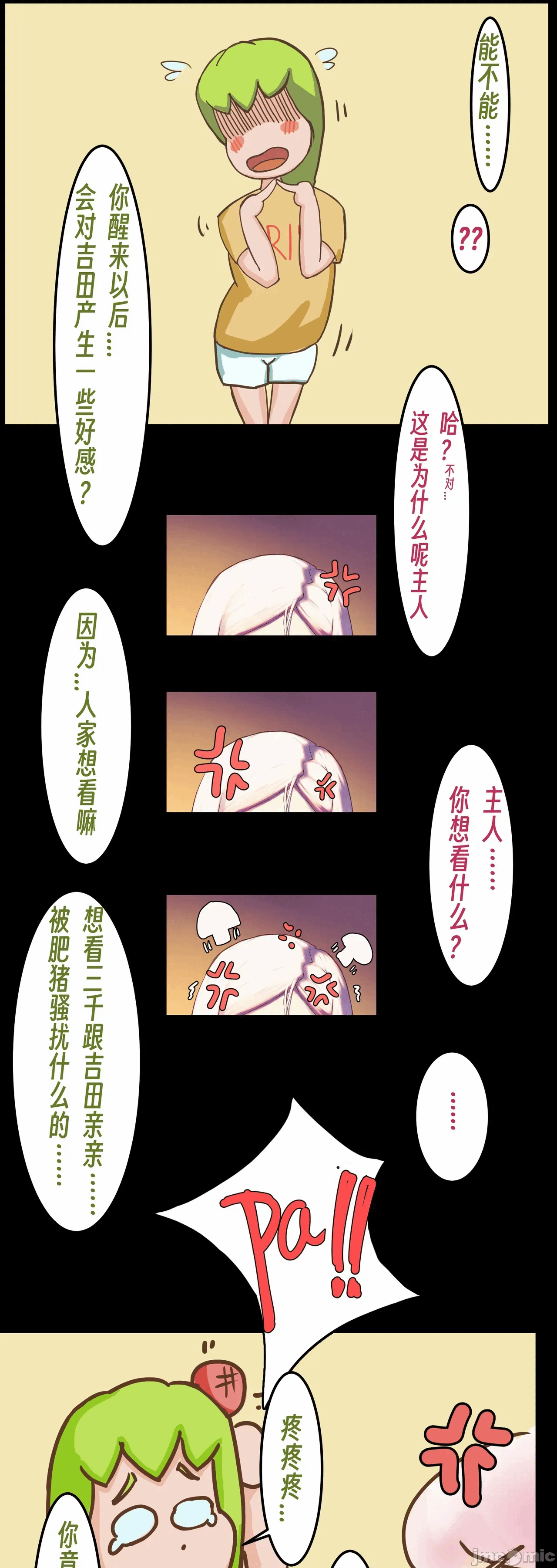 第一话 第 28 页