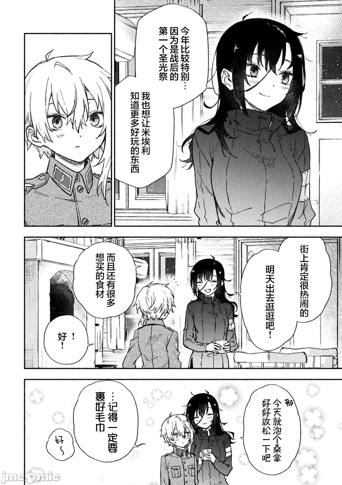 第10话 第 6 页