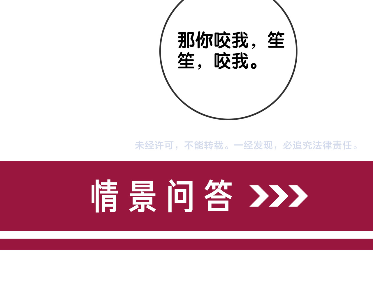 第134话 挑拨离间 第 92 页