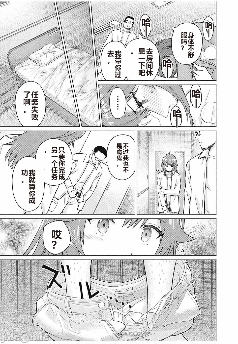写真乐园！[AI翻译] [桂あいり/西木田景志] グラぱらっ！ 第9话 - 89