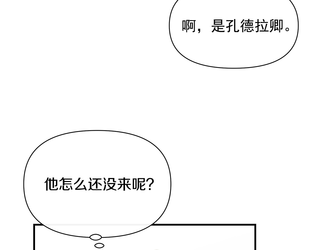 第90话 请道歉，不然… 第 24 页