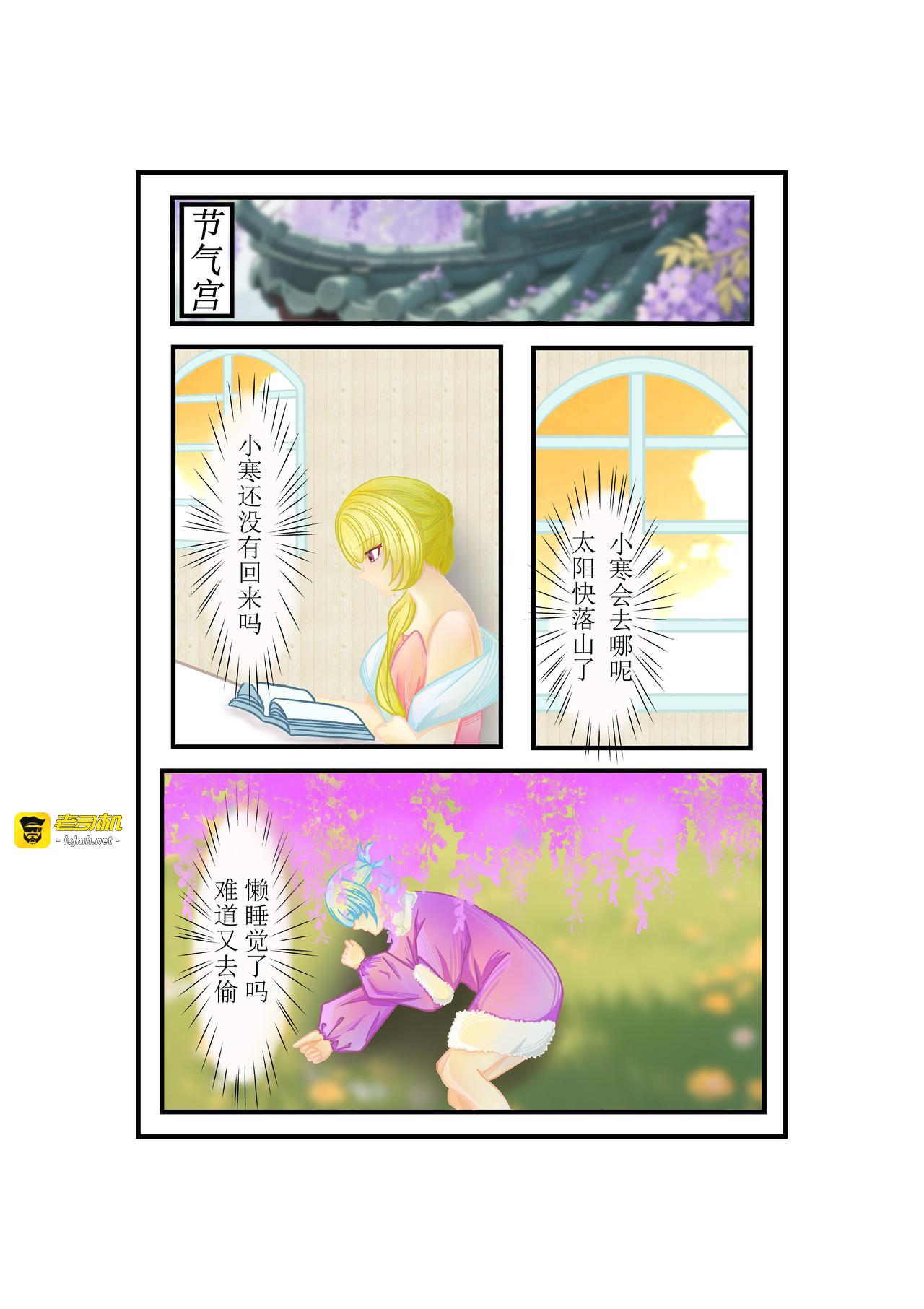 寒梅映春时 第 11 页
