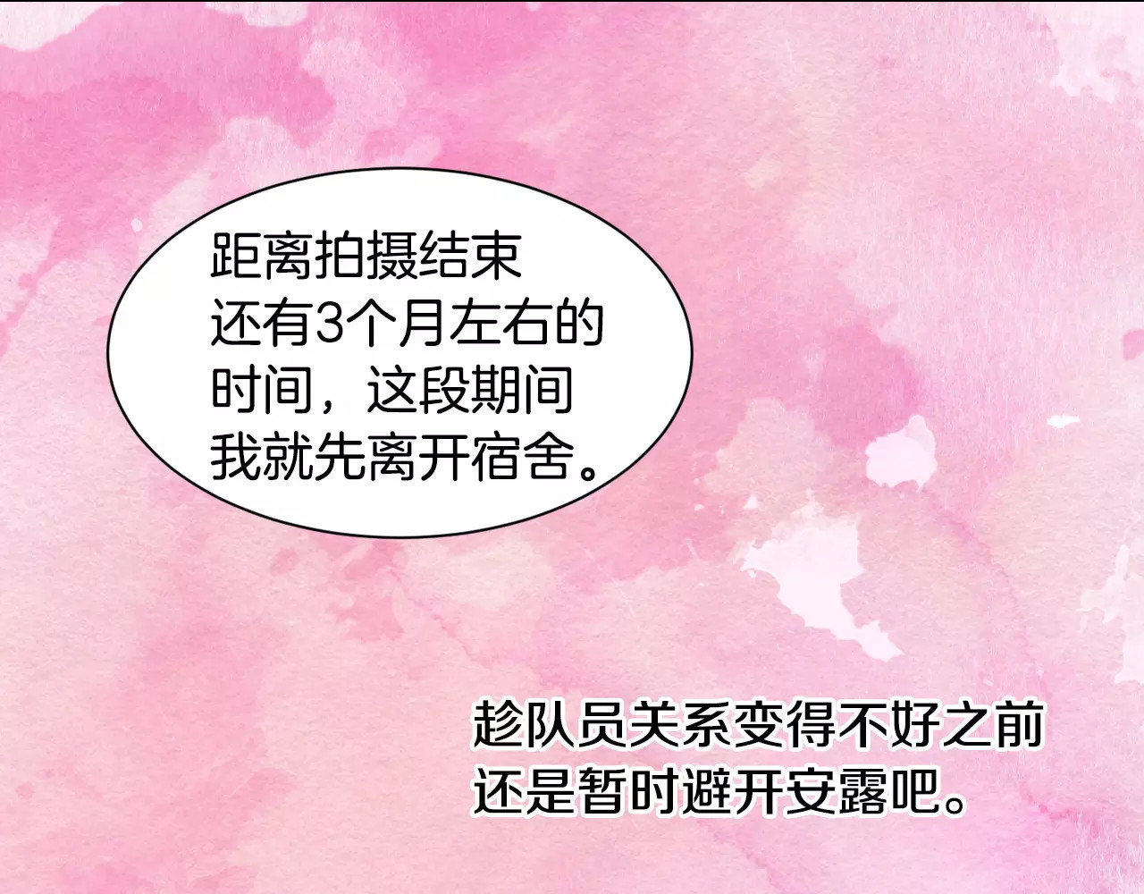 第139话 关系恶化？ 第 90 页