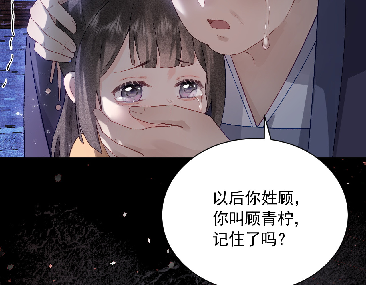 第1话  改嫁 第 74 页