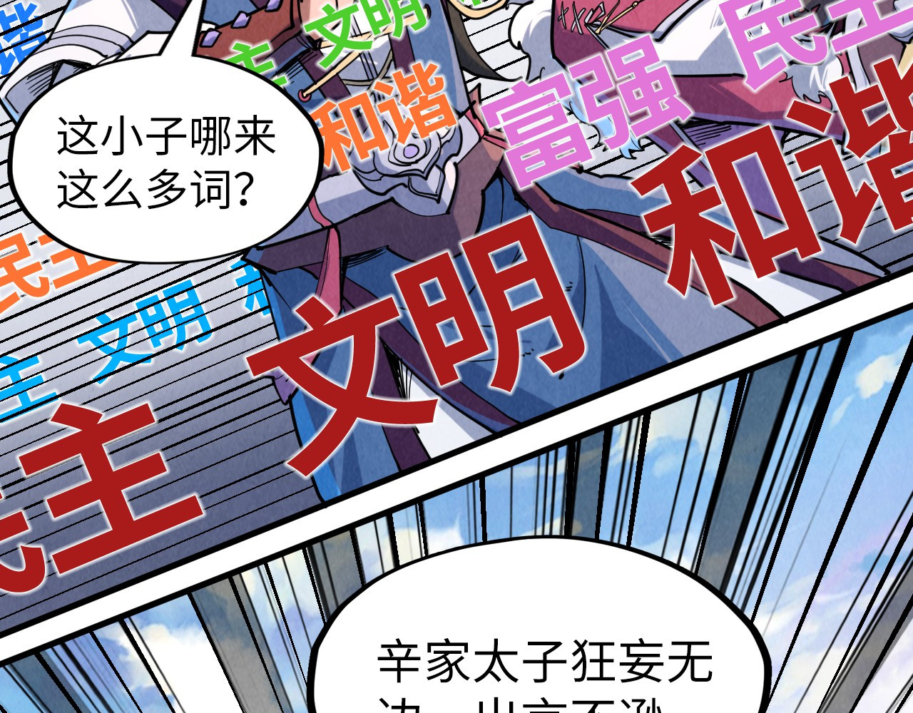 第228话 术炼豪赌 第 8 页