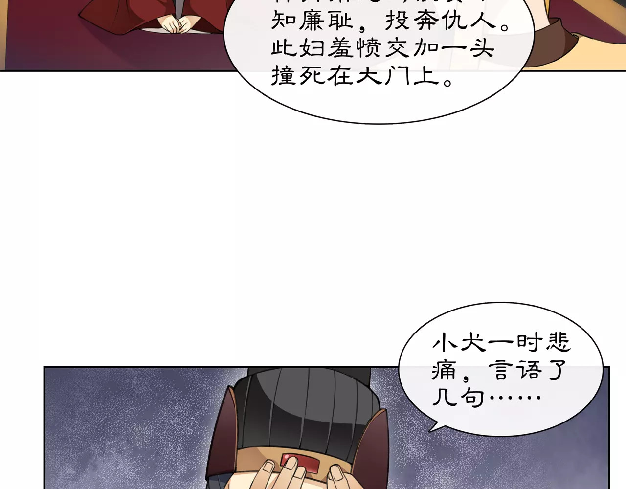 第24话 公堂之辩 第 38 页