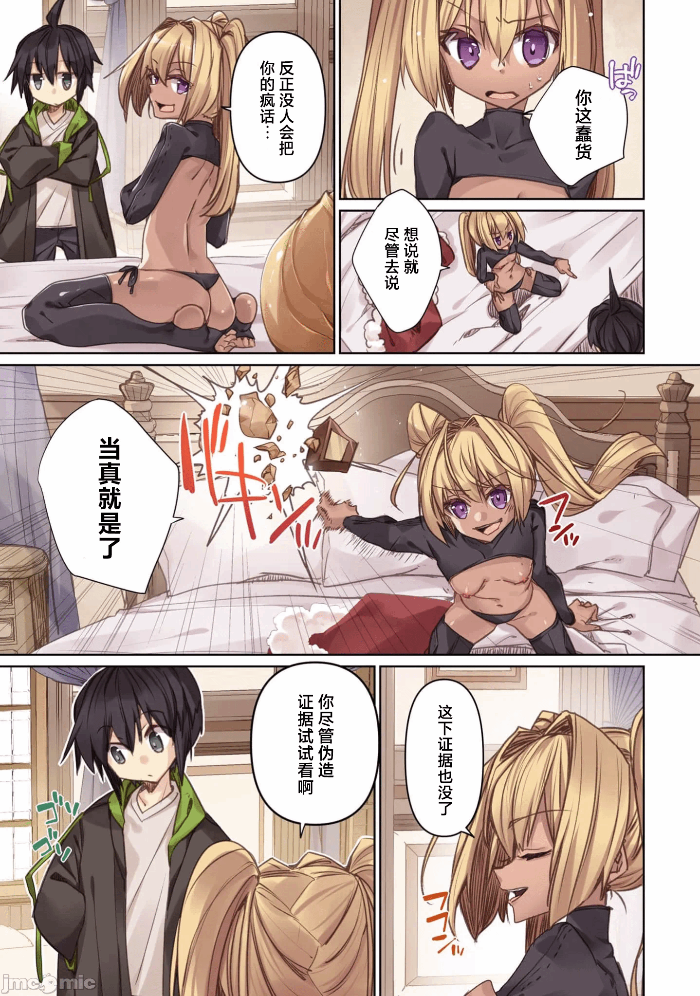 绯天明日香~将最强宝具赠予异世界少女之后~[218、天那光汰]绯天のアスカ ～异世界の少女に最强宝具与えた结果～ 第6话 - 3
