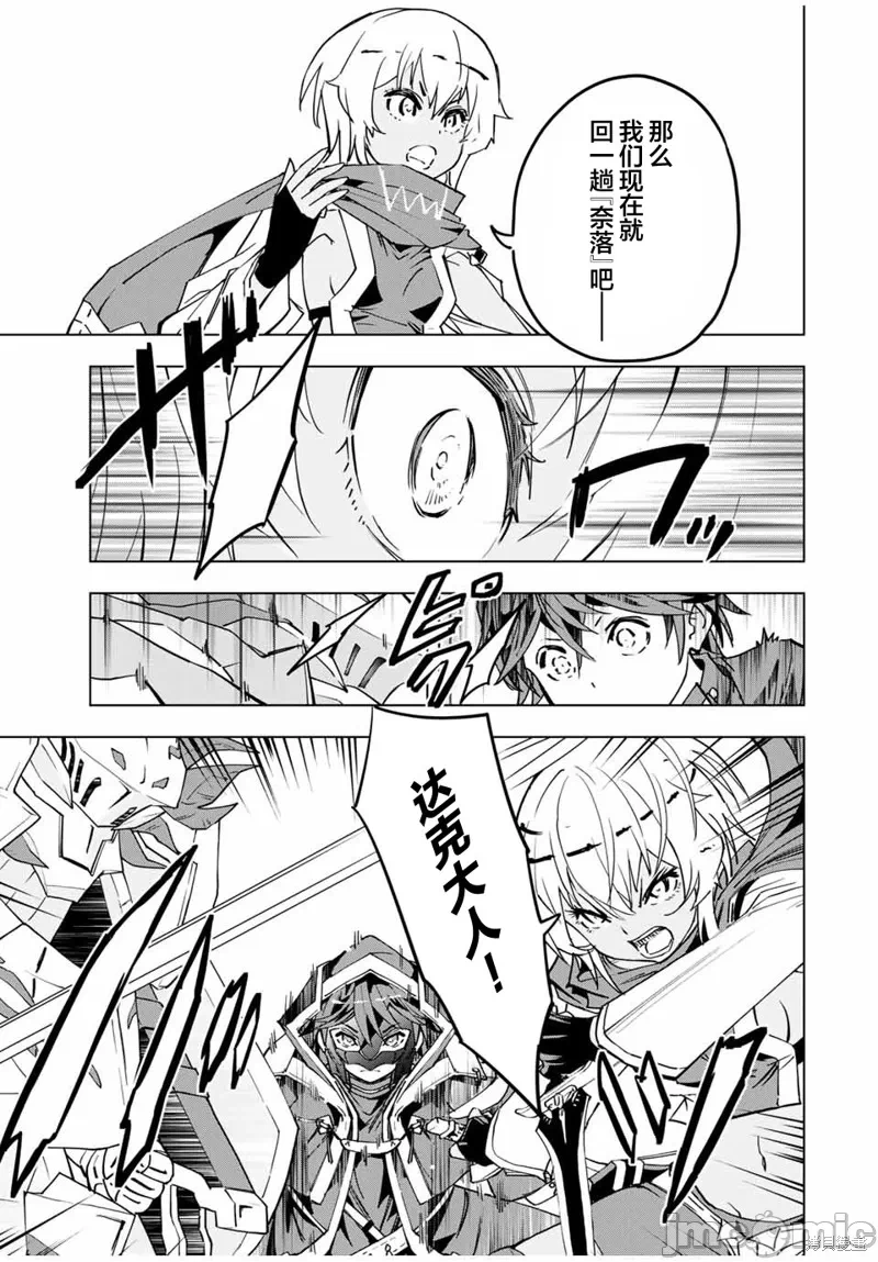 被信赖的伙伴在地下城深处追杀依靠恩惠『无限扭蛋』召唤等级9999的同伴们向世界和原队友復仇还要再补上一句『活该！』 [曲终之时个人汉化] [明镜シスイ、大前贵史] 信じていた仲间达にダンジョン奥地で杀されかけたがギフト『无限ガチャ』でレベル9999の仲间达を手に入れて元パーティーメンバーと世界に復讐&『ざまぁ!』します! 第16话 - 11
