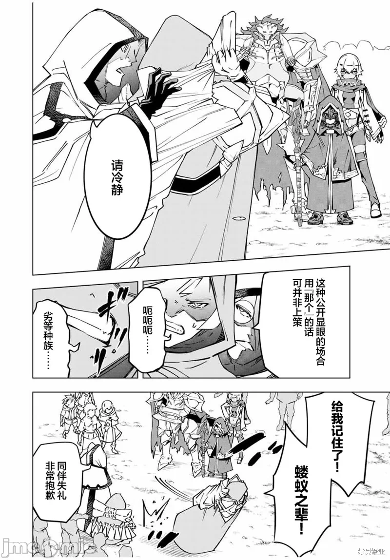 被信赖的伙伴在地下城深处追杀依靠恩惠『无限扭蛋』召唤等级9999的同伴们向世界和原队友復仇还要再补上一句『活该！』 [曲终之时个人汉化] [明镜シスイ、大前贵史] 信じていた仲间达にダンジョン奥地で杀されかけたがギフト『无限ガチャ』でレベル9999の仲间达を手に入れて元パーティーメンバーと世界に復讐&『ざまぁ!』します! 第10话 - 4