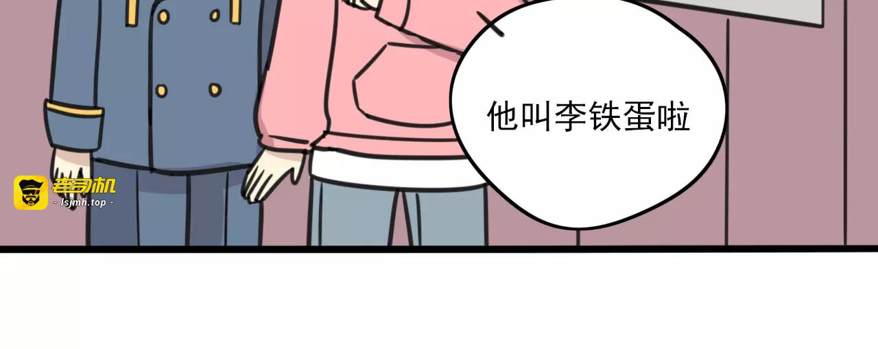第1话 我叫李铁蛋 第 39 页