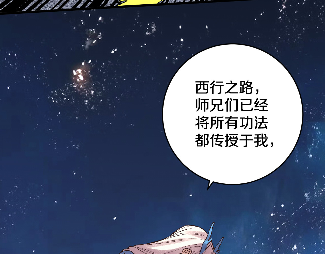 第30话   对战天竺 第 118 页