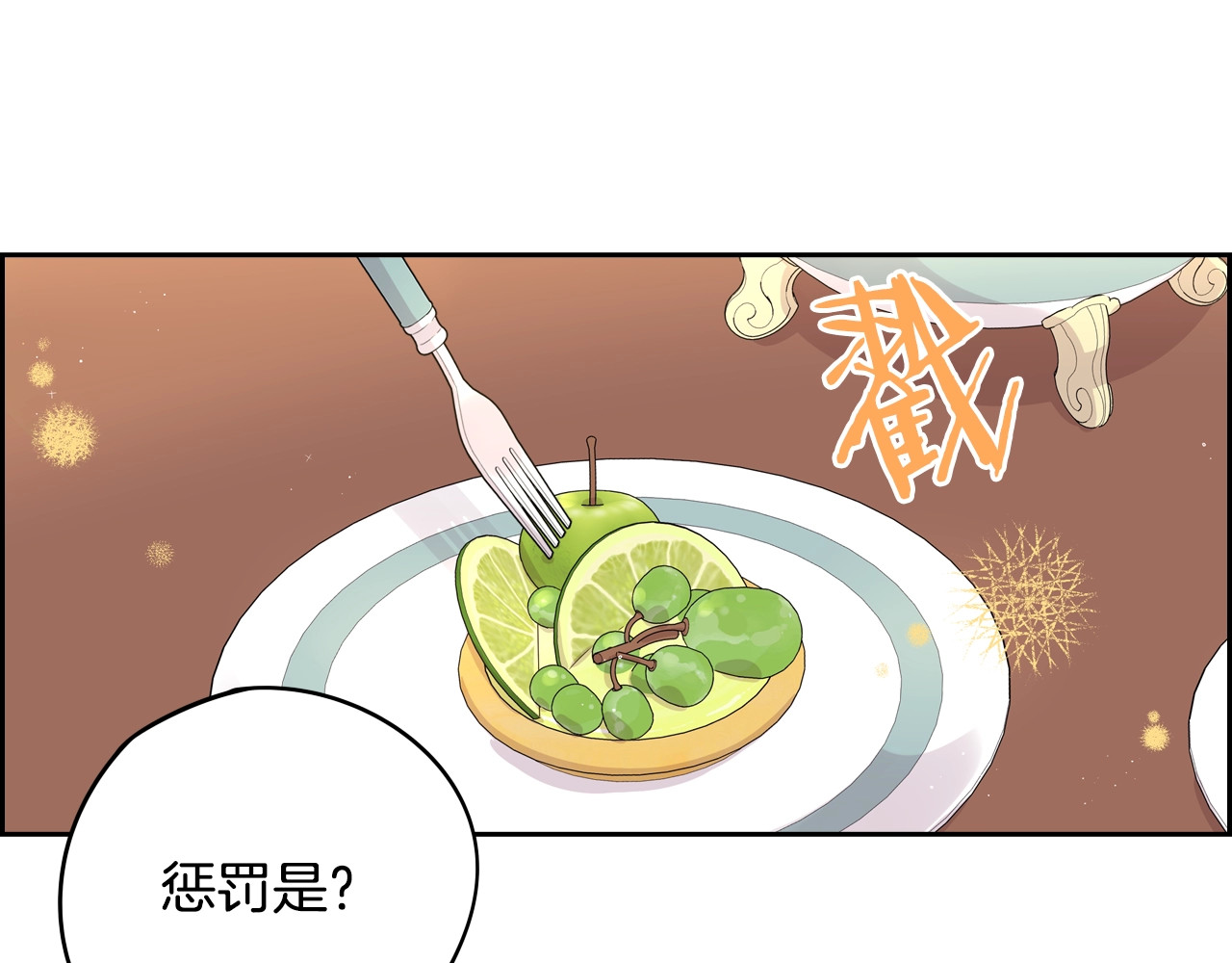 第17话 醋意 第 134 页