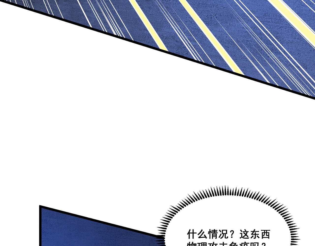第71话 横竖是个死 第 6 页