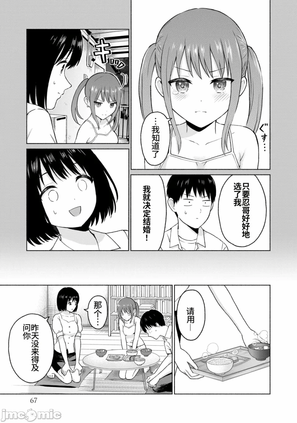 写真乐园！[AI翻译] [桂あいり/西木田景志] グラぱらっ！ 第2话 - 69