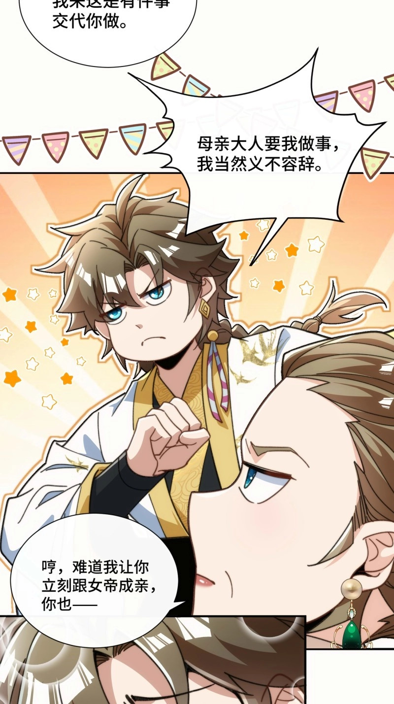 第31话 第二十九话 我不会骗你的 第 44 页