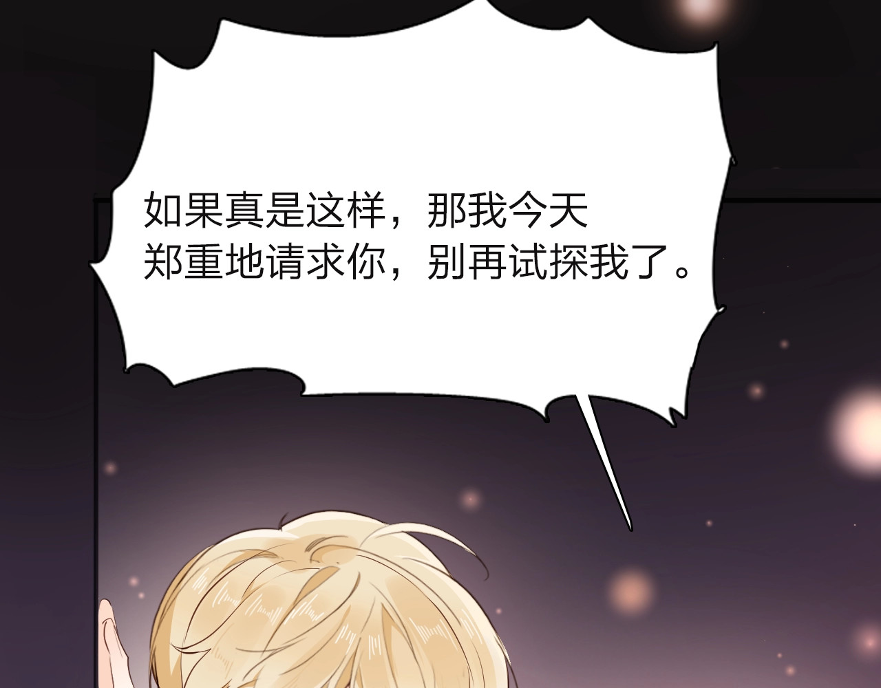 第14话 决心 第 92 页