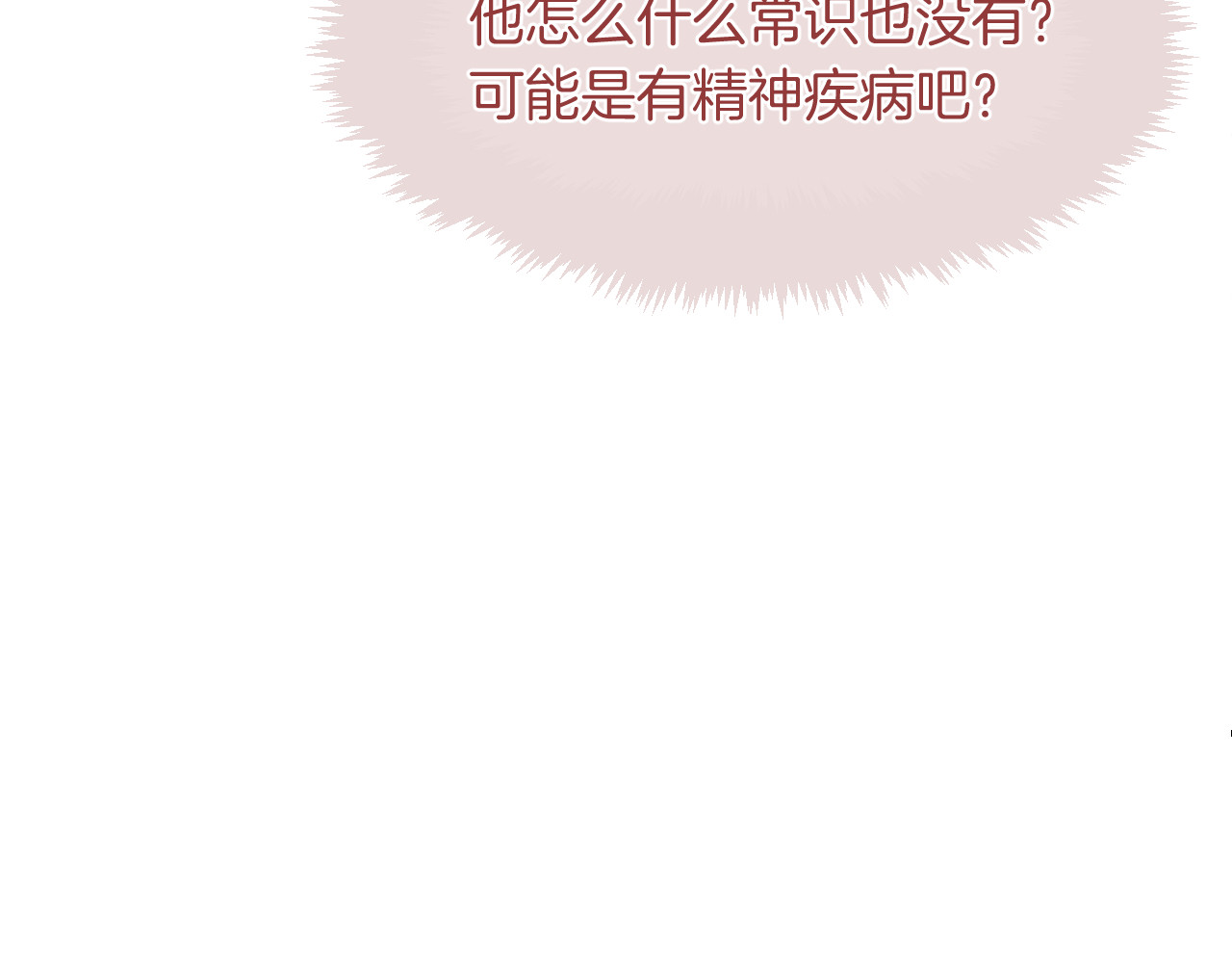 第24话 玖玖的回忆 第 70 页