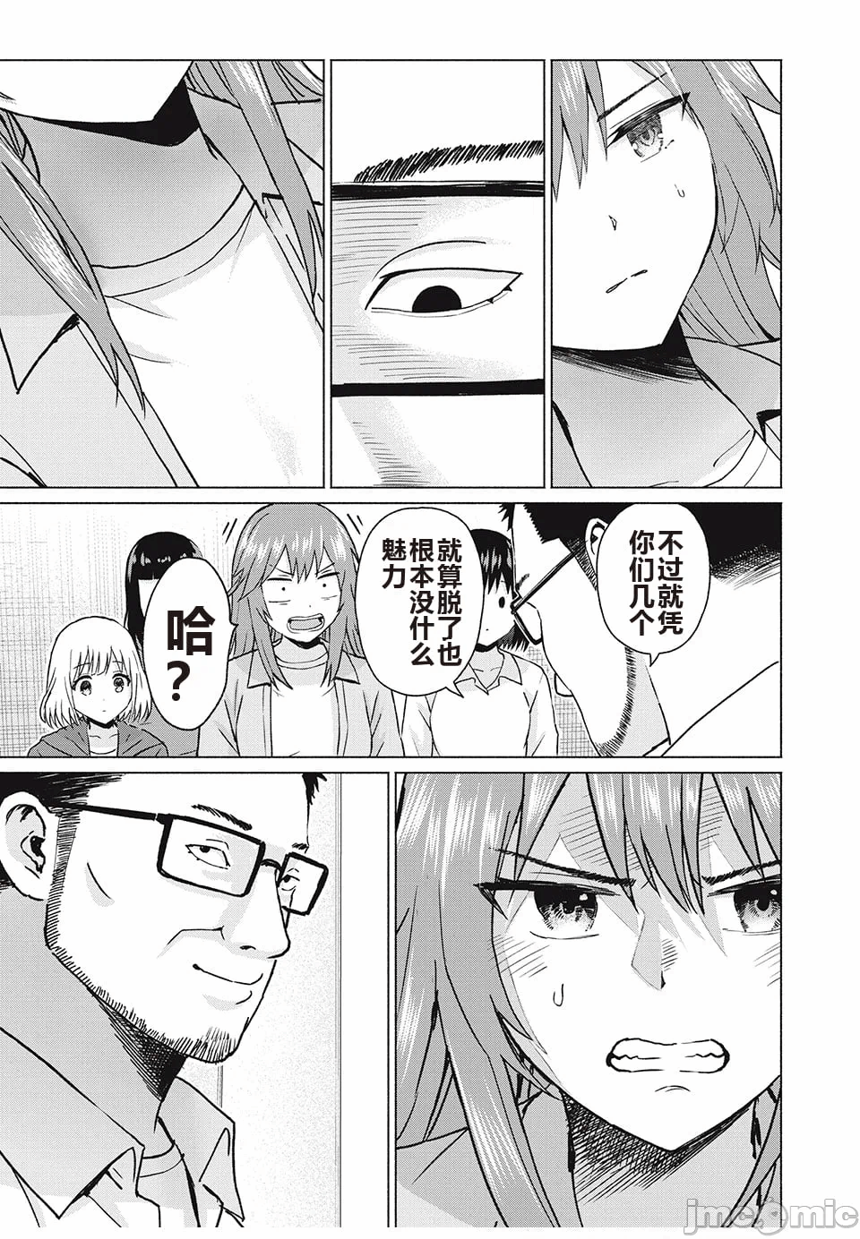 写真乐园！[AI翻译] [桂あいり/西木田景志] グラぱらっ！ 第8话 - 132