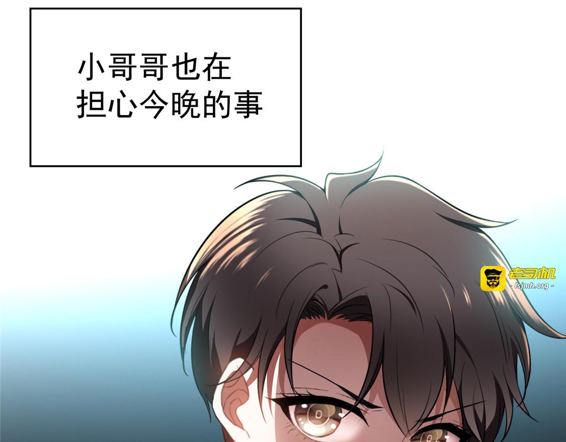 第136话 我已经有你了 第 29 页