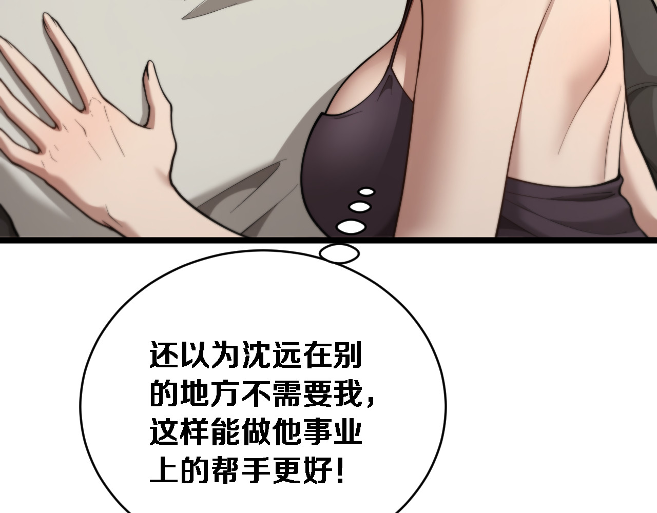 第72话 沈总的秘书~ 第 16 页