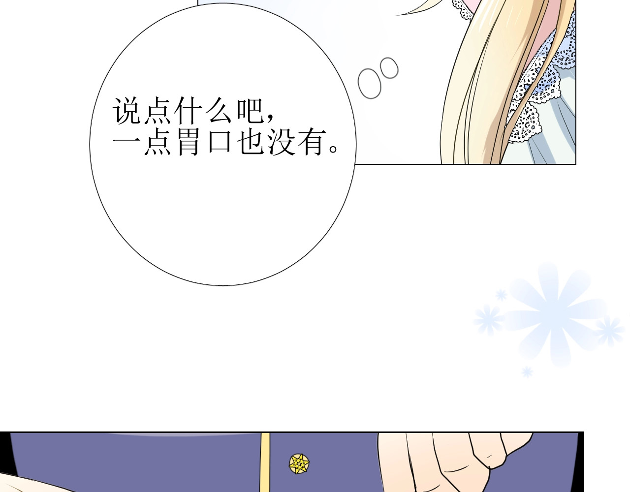 第4话 真正的目的 第 32 页