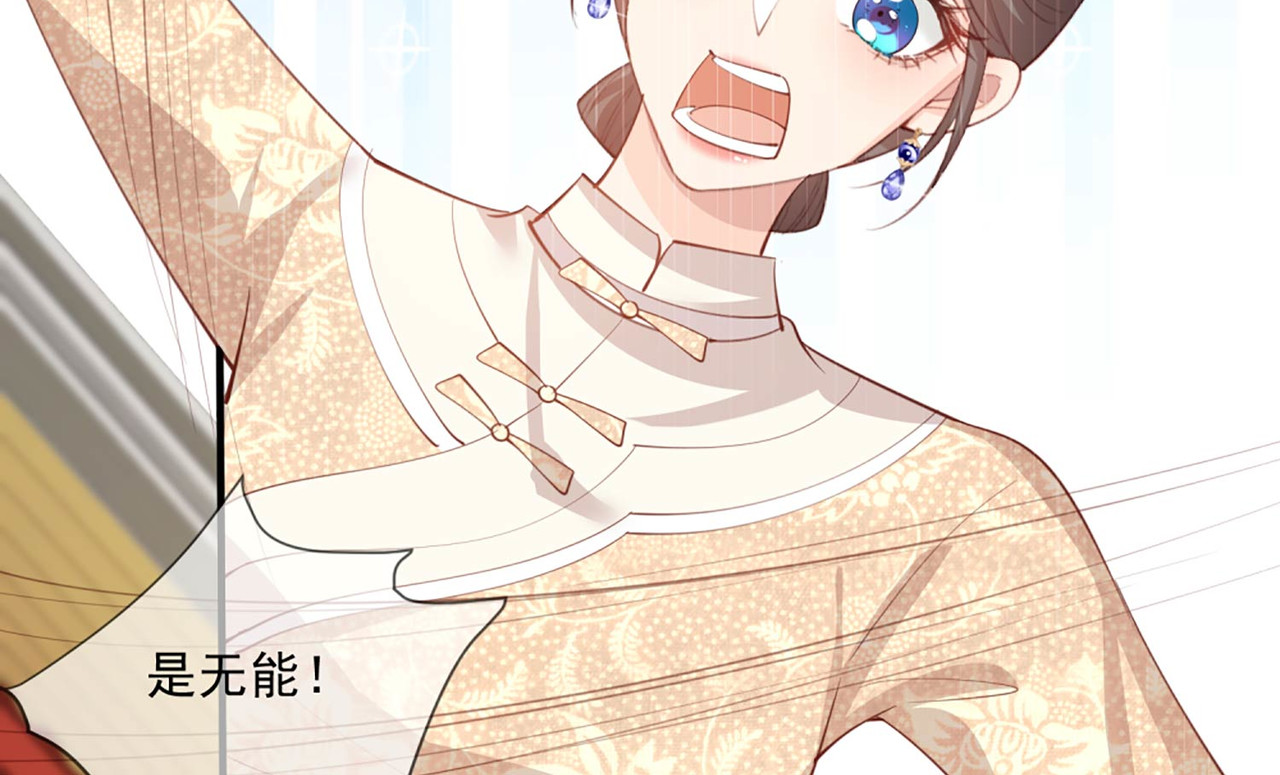 第9话 给我狠狠的抽她！ 第 76 页