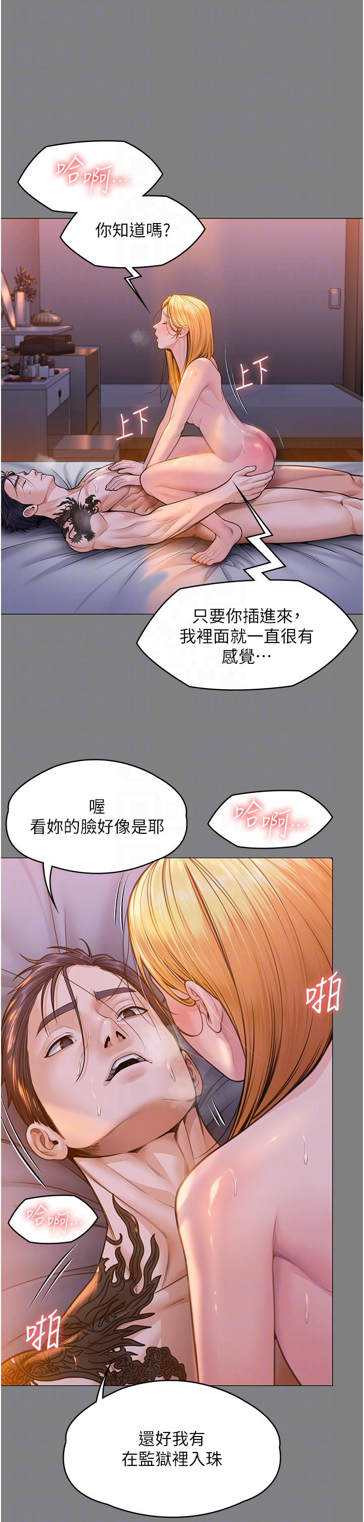 第7话 - 谁都不准动她! 第 18 页
