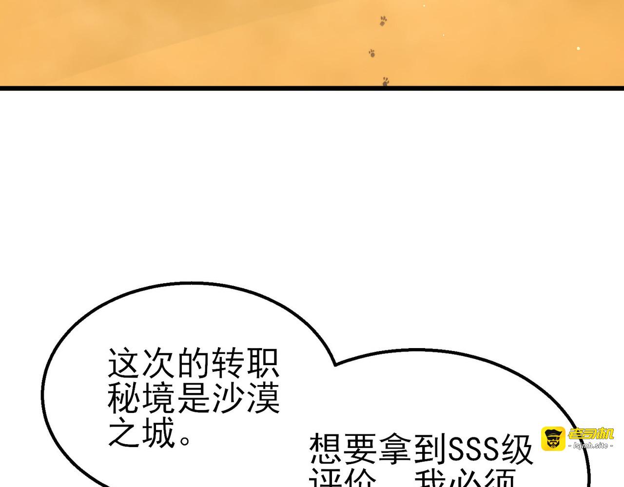 第49话 单刷二转考核副本 第 103 页