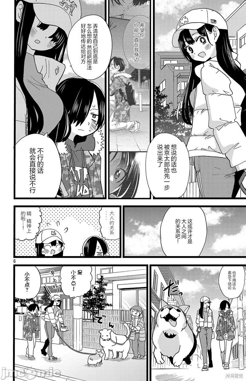 第194话 第 6 页