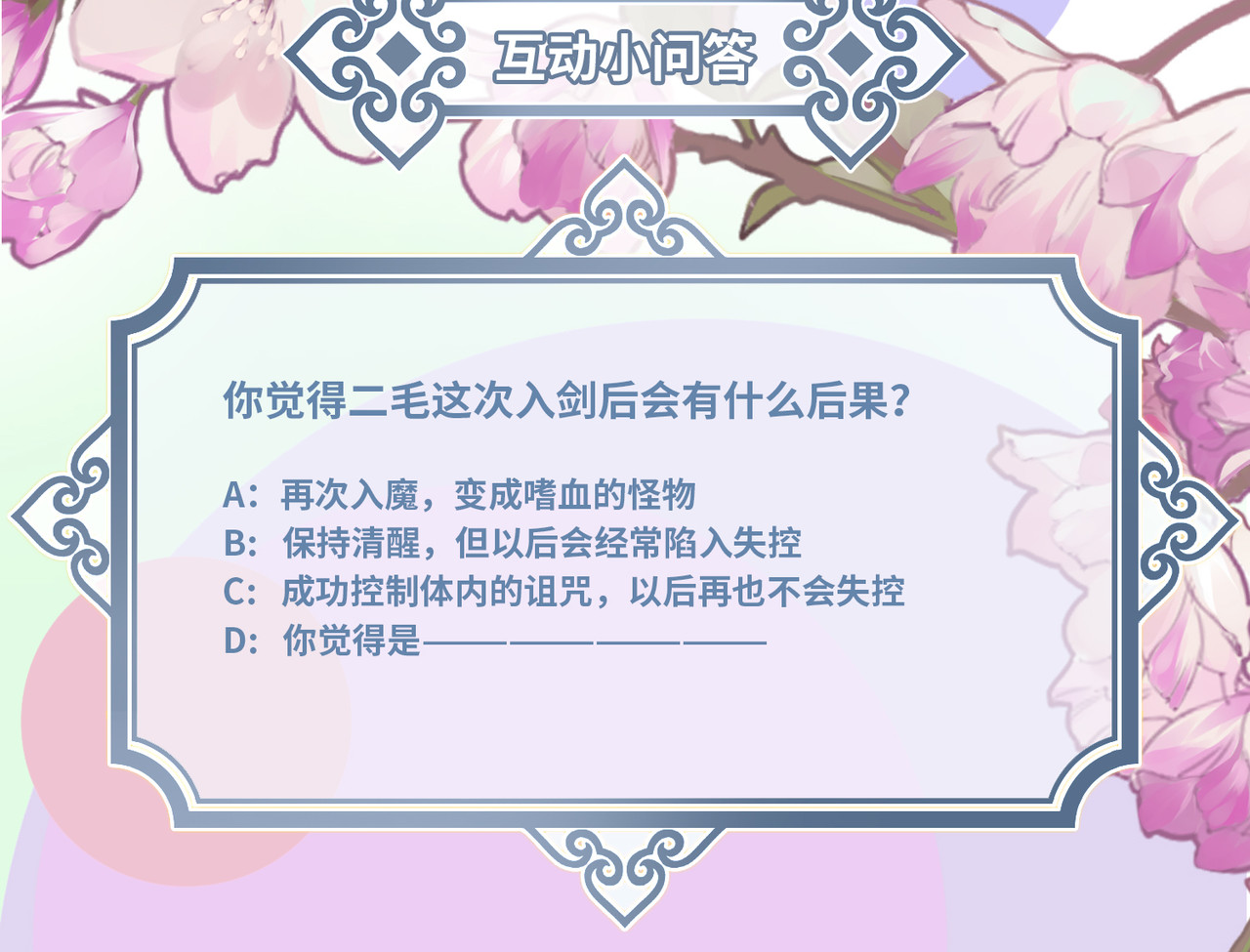 第88话 主人，让我入剑… 第 114 页