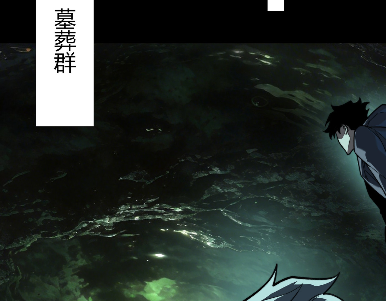 第76话：黑色，神秘领域 第 112 页