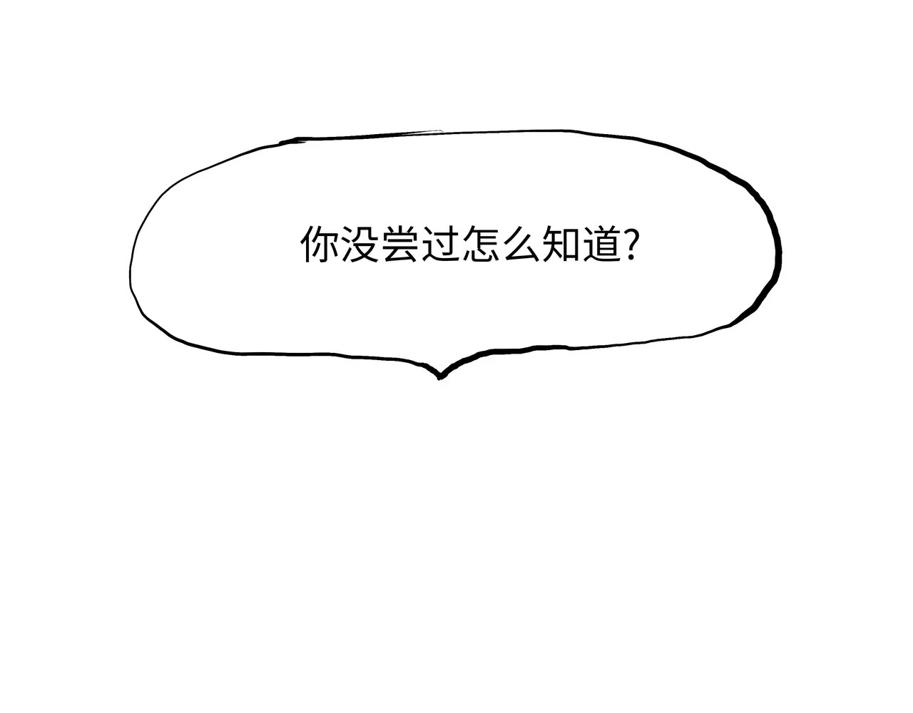 第18话 寂寞的恋人 第 86 页
