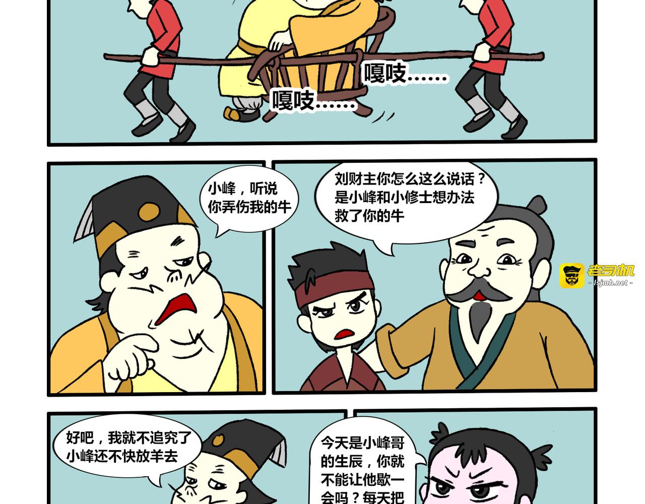 【第四话】小师祖的符箓（二） 第 19 页
