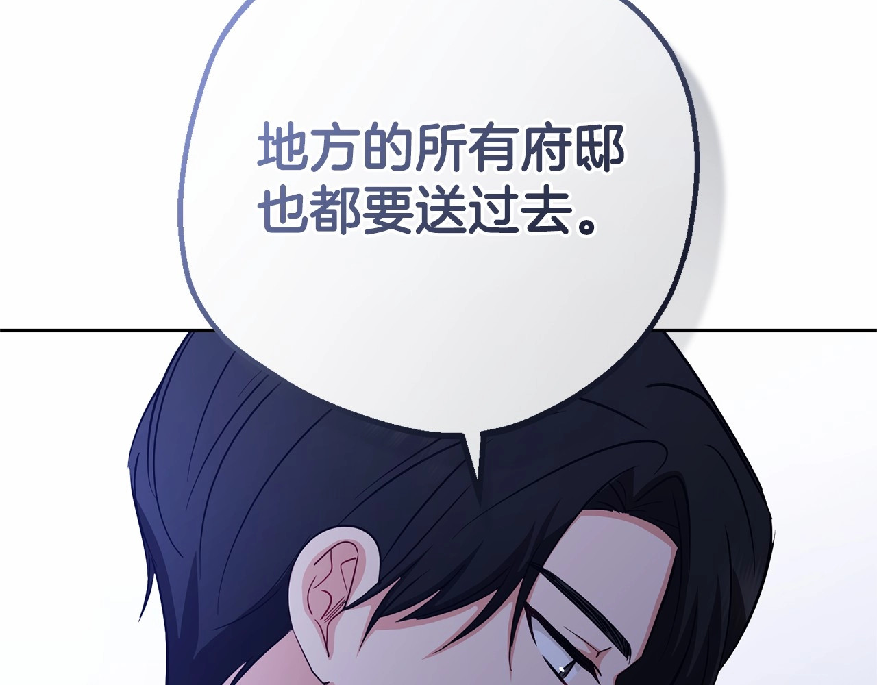 第9话 傲娇少爷的提醒 第 14 页