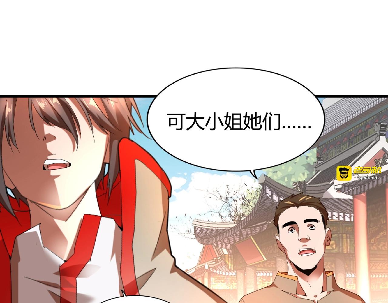 第14话 搅动风云 第 29 页
