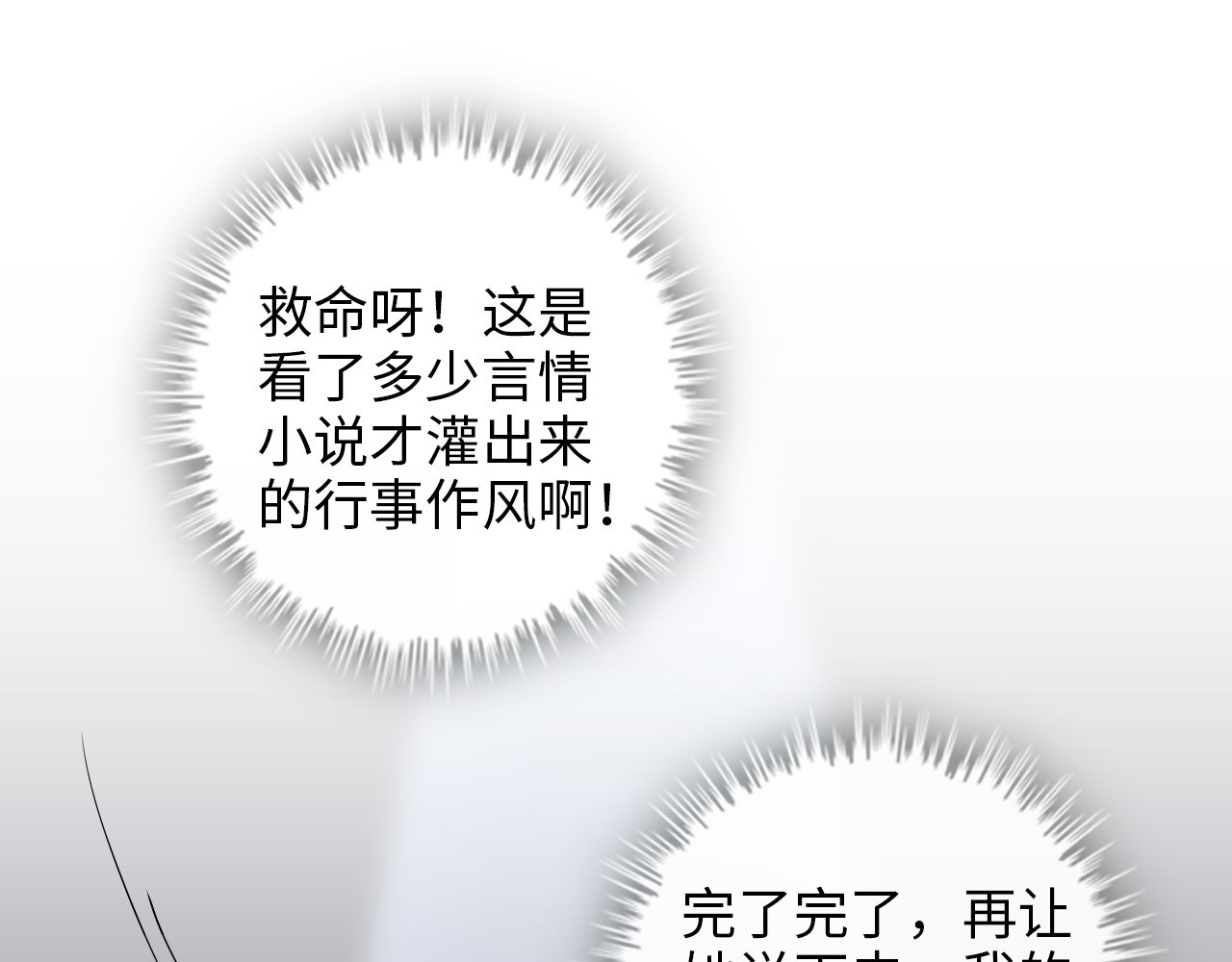 第415话 尹司宸的计谋 第 44 页