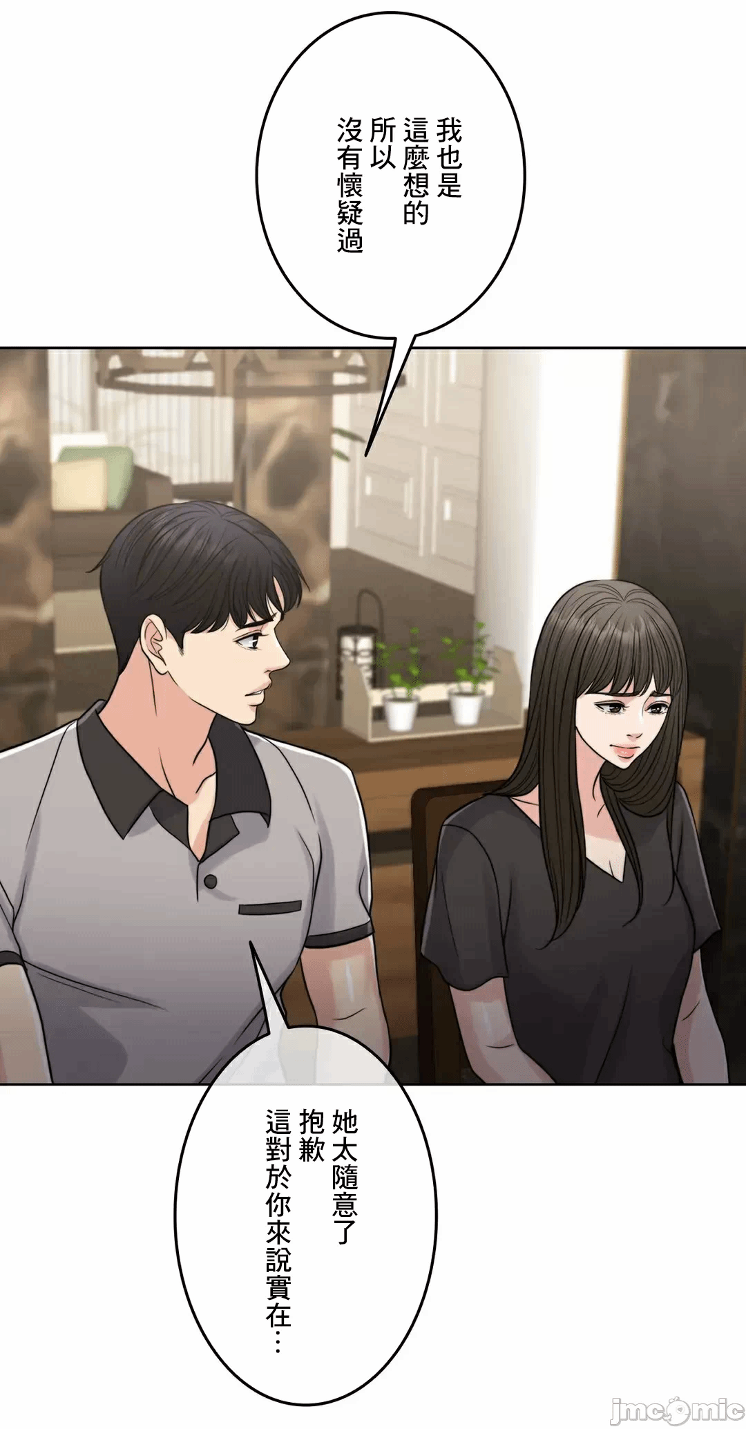 第86话 第 95 页