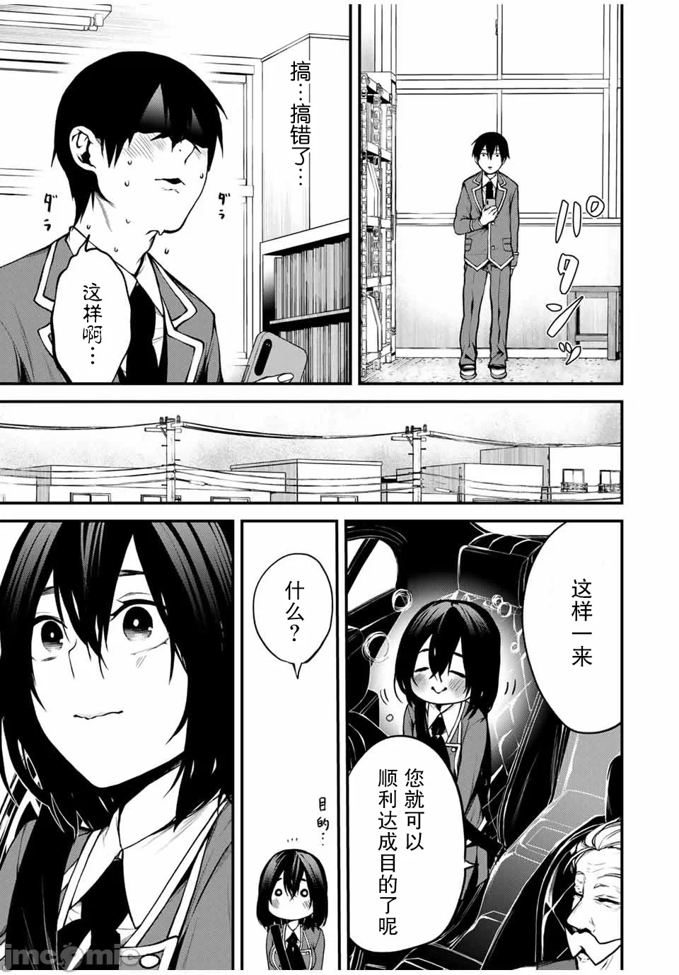第6话 第 3 页