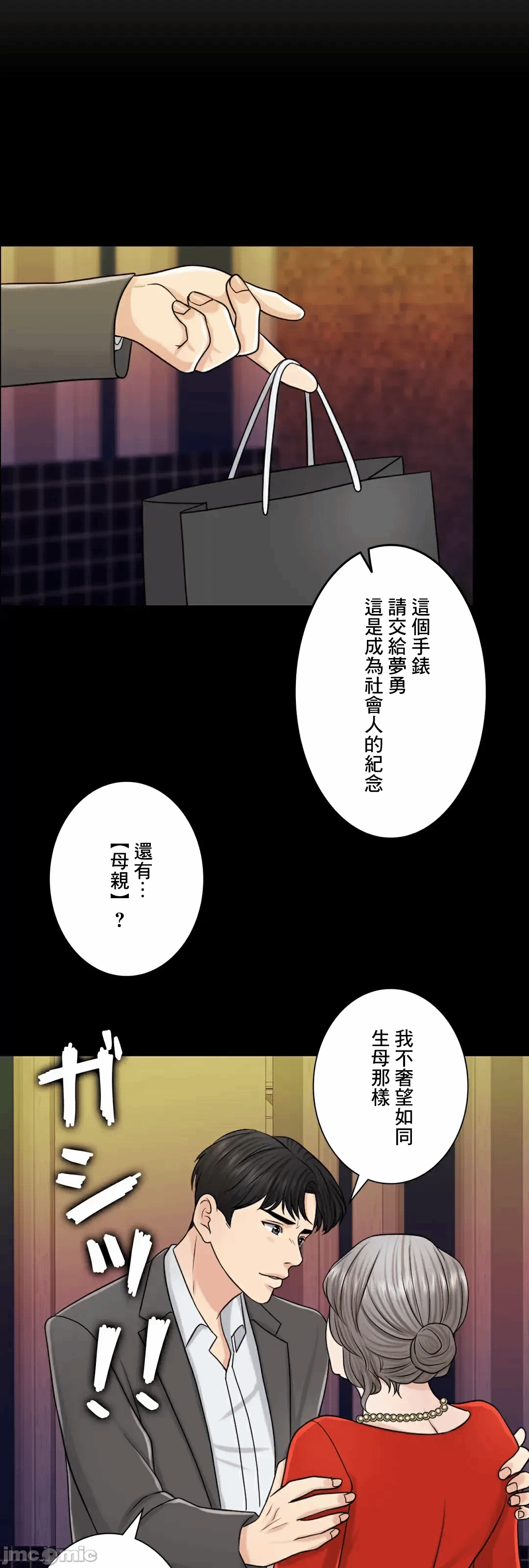 第88话 第 30 页