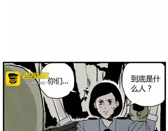地狱谷#12 失败的实验体 第 65 页