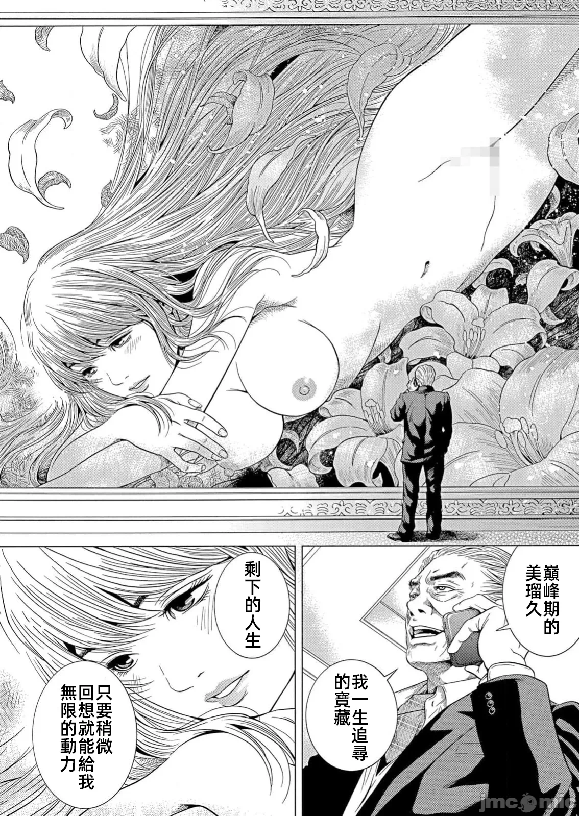 在妻子堕落的偏好快感结束时… [结城稜] ネトラレル。～妻が堕ちゆく偏爱快楽の果てに… 第32话 - 8