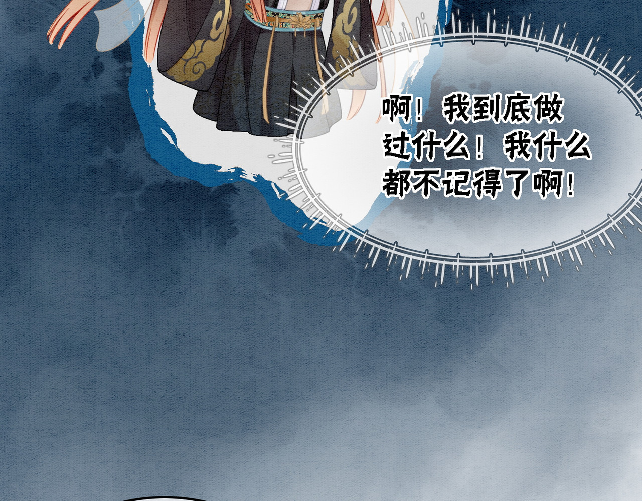 第32话 脑补狂魔 第 30 页