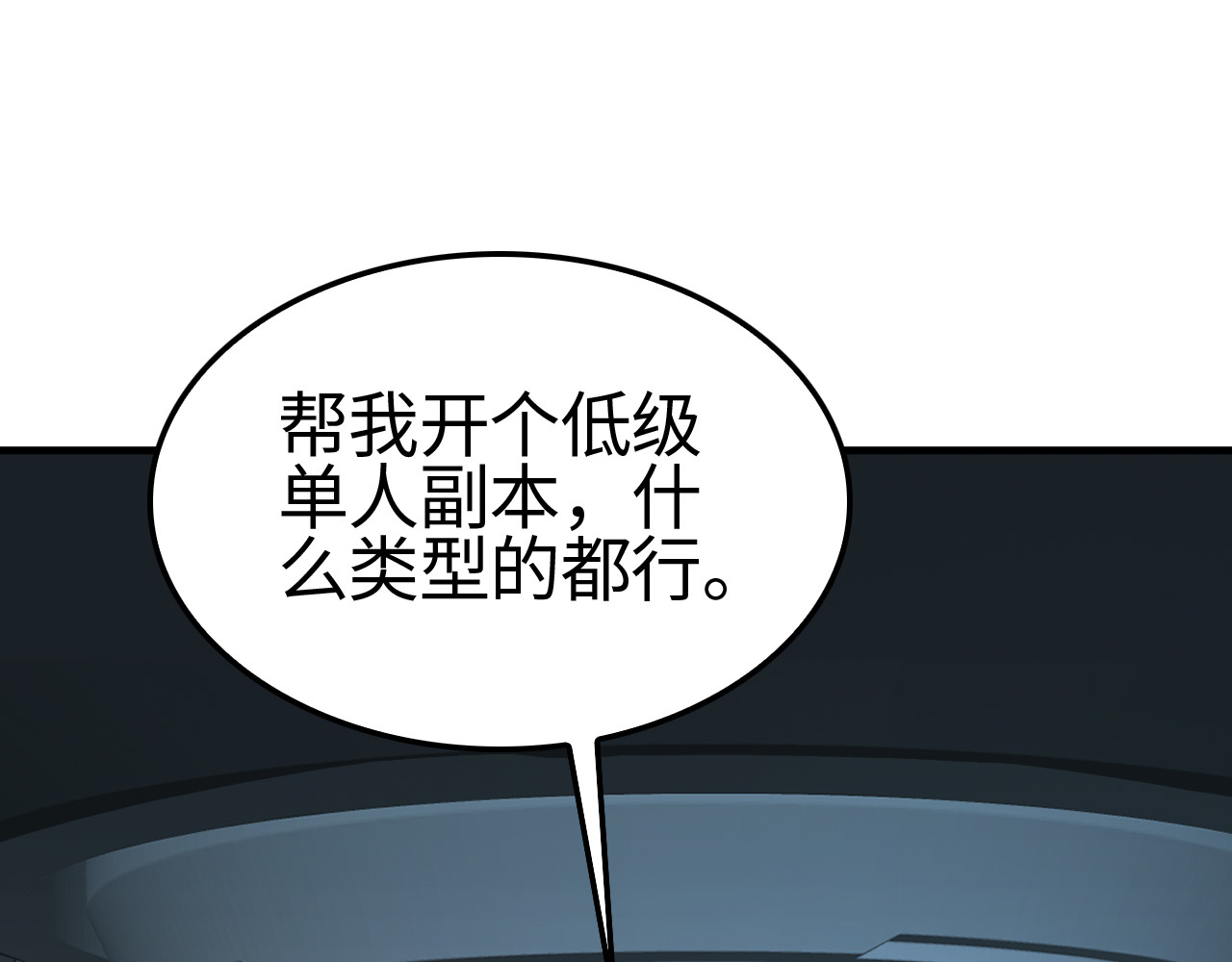 第3话 测试副本 第 222 页