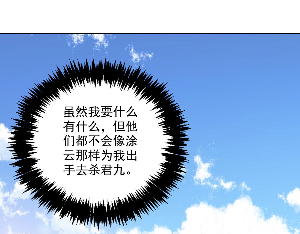 第196话 她不去丹宗 第 10 页