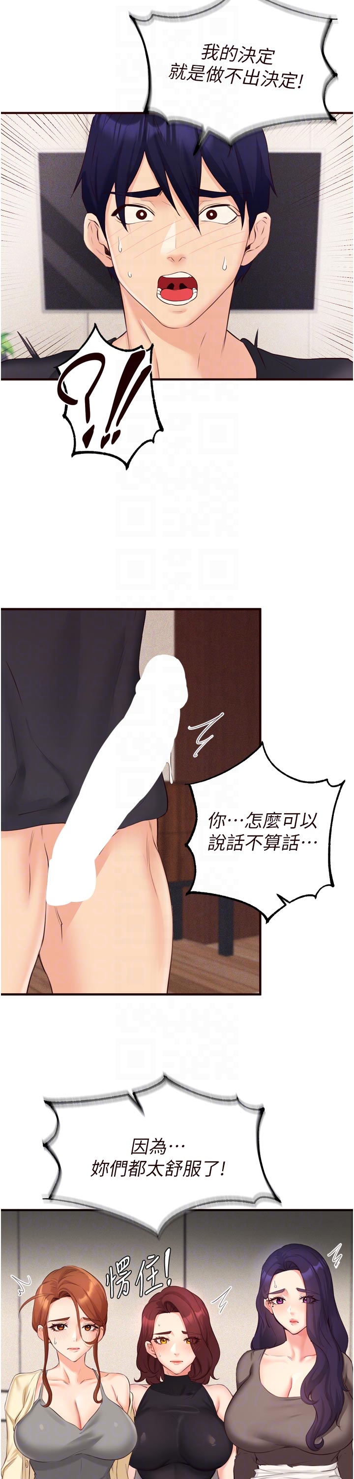 第57话 - 轮番上阵榨干你 第 18 页