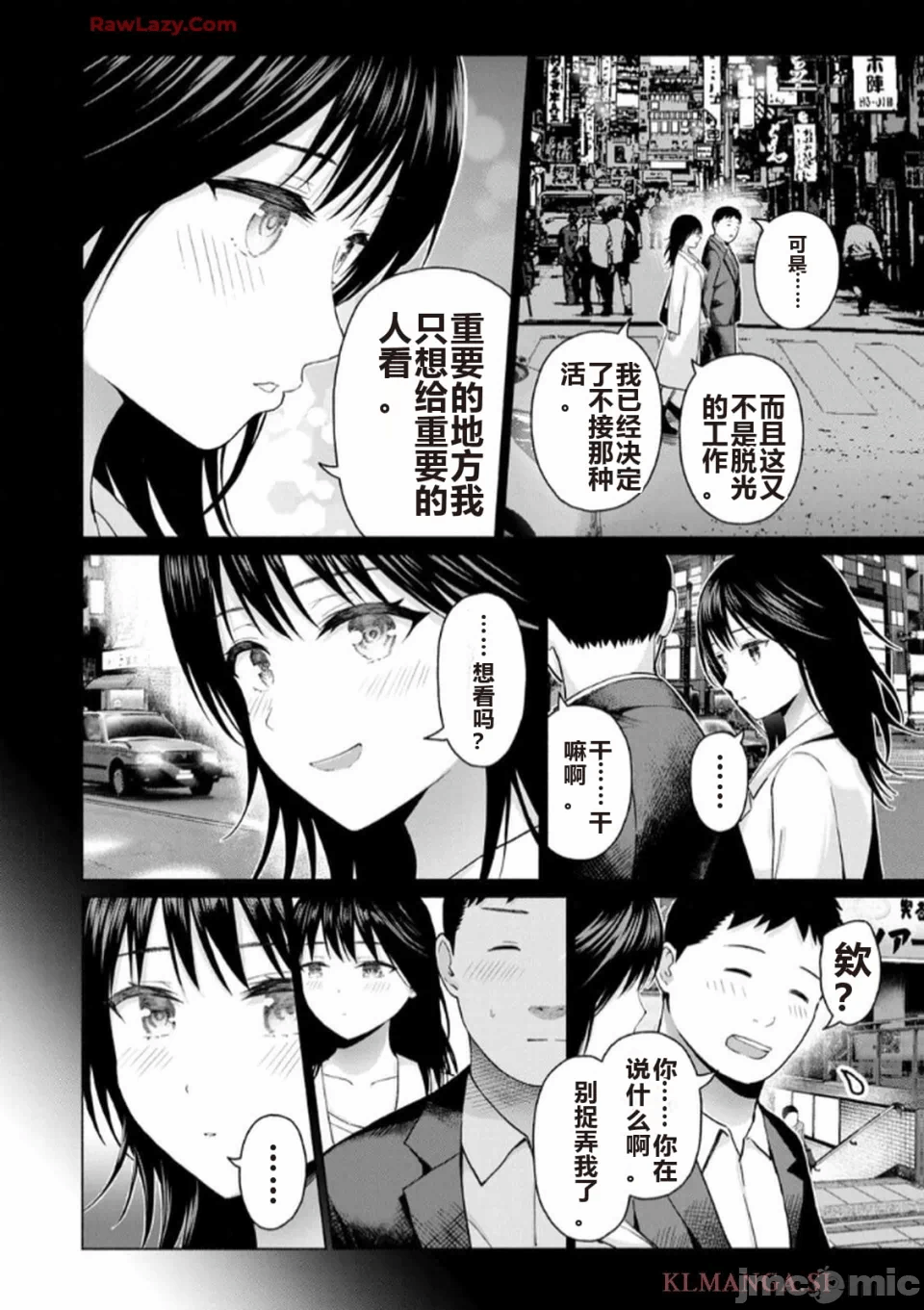 写真乐园！[AI翻译] [桂あいり/西木田景志] グラぱらっ！ 第7话 - 10