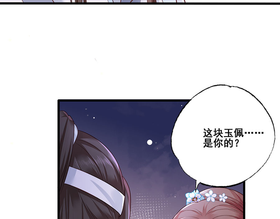 第40话 谢珩！我要杀了你！ 第 10 页