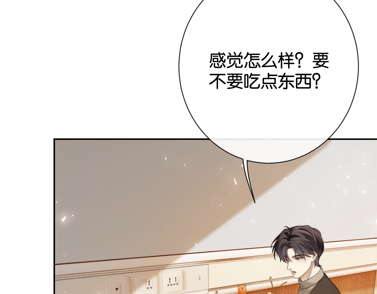 46话 你爱上他了吗 第 35 页